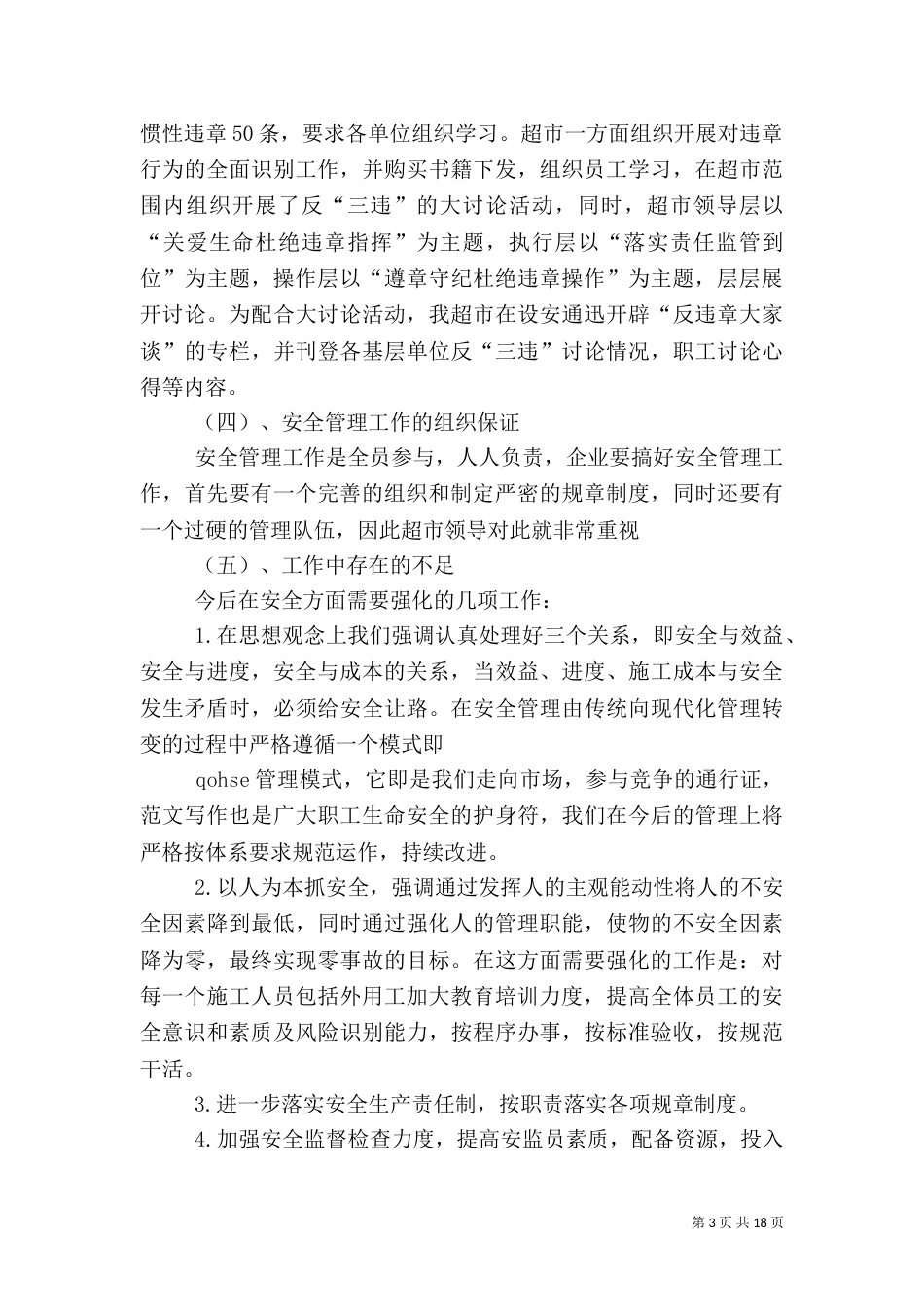 安全监督员工作总结（四）_第3页