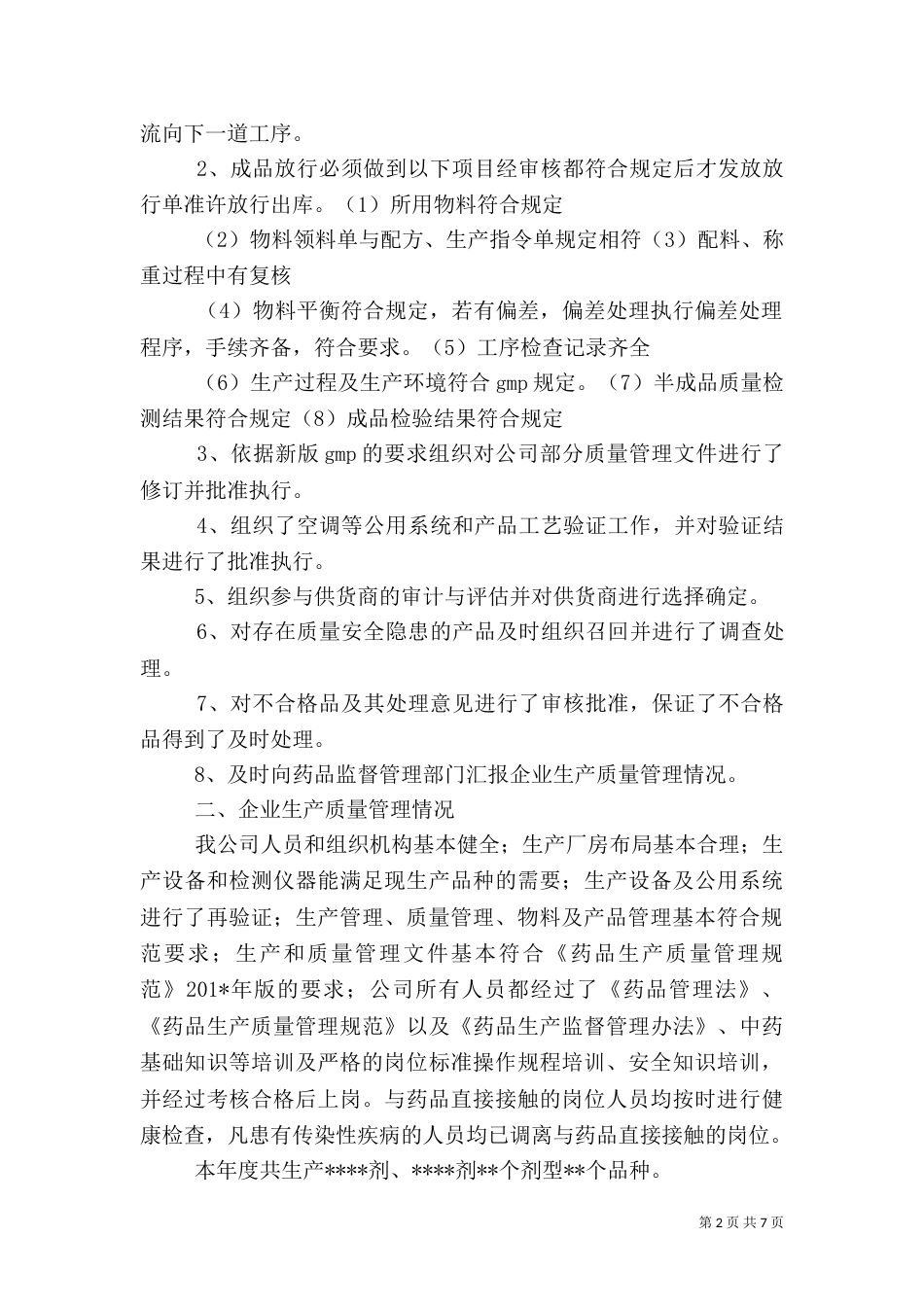 质量受权人年度工作总结_第2页