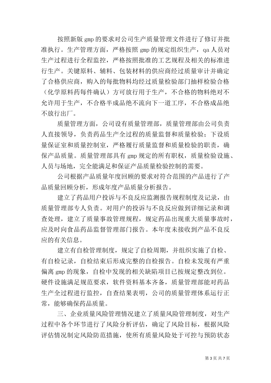 质量受权人年度工作总结_第3页