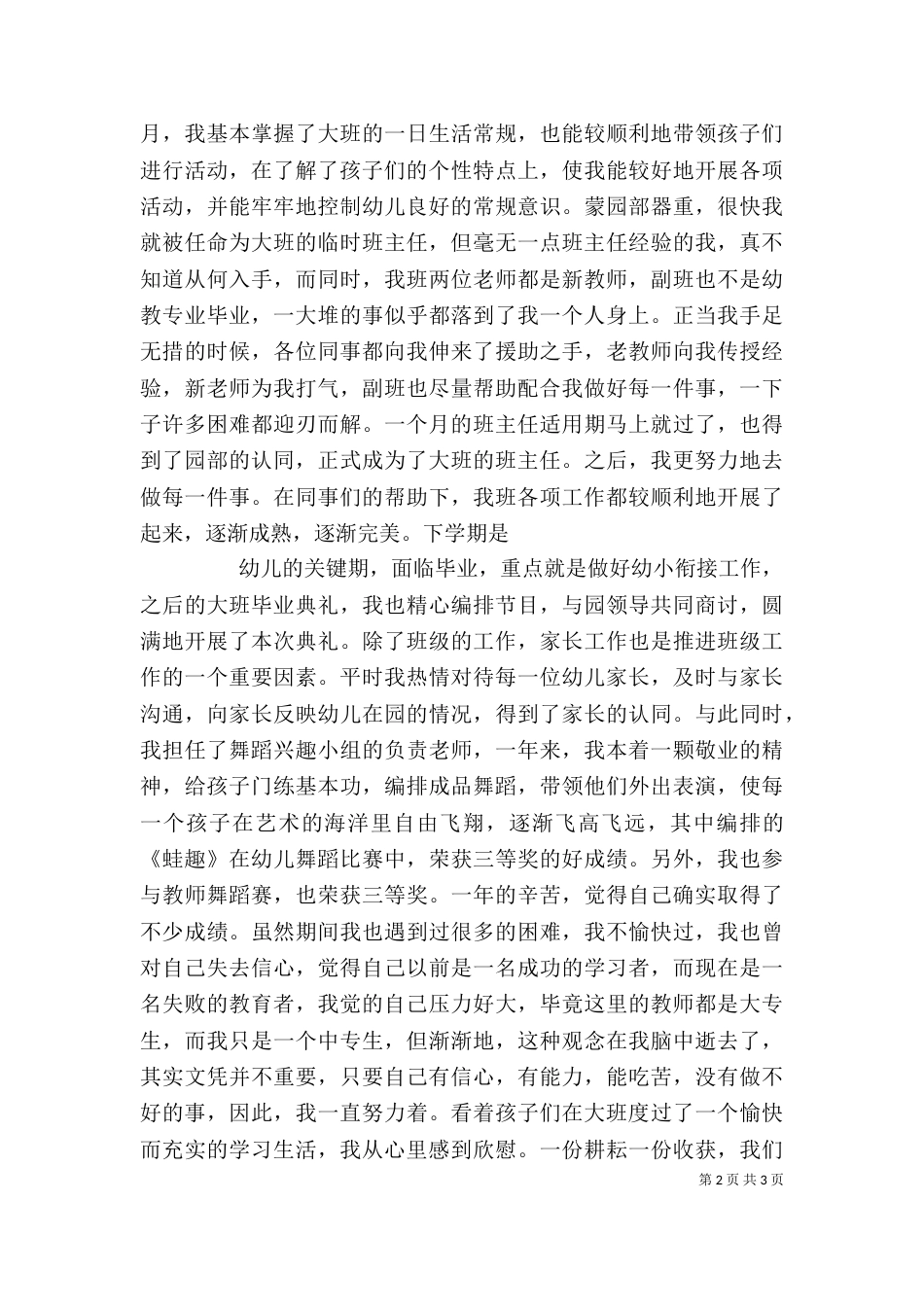 年度个人述职报告（四）_第2页