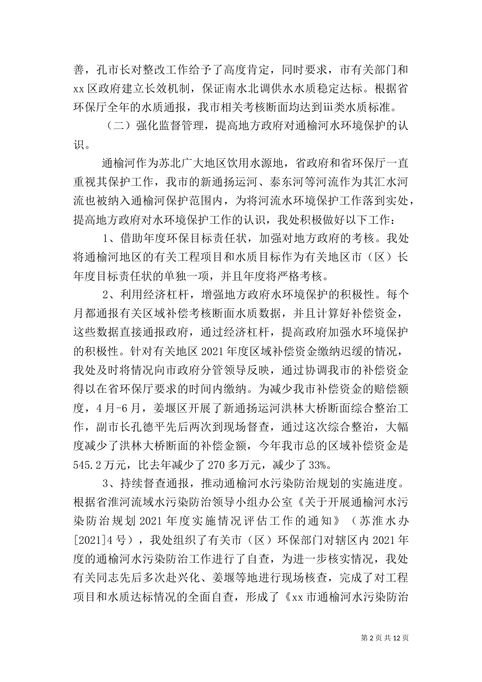 污染防治处年度工作总结（一）_第2页