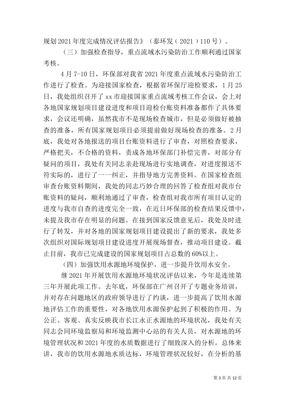 污染防治处年度工作总结（一）_第3页