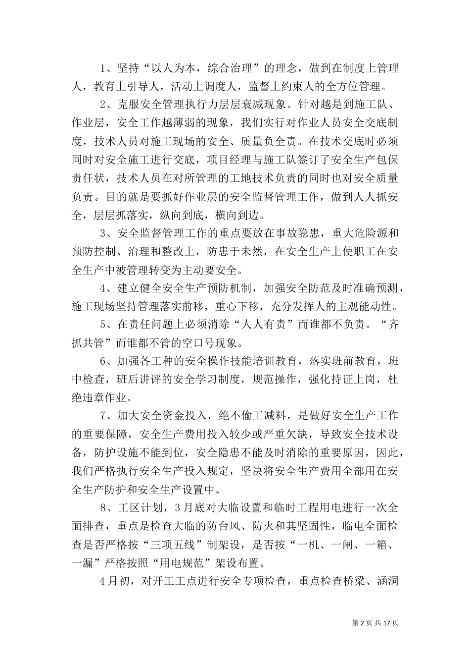 安全专项整治活动推进计划及措施_第2页