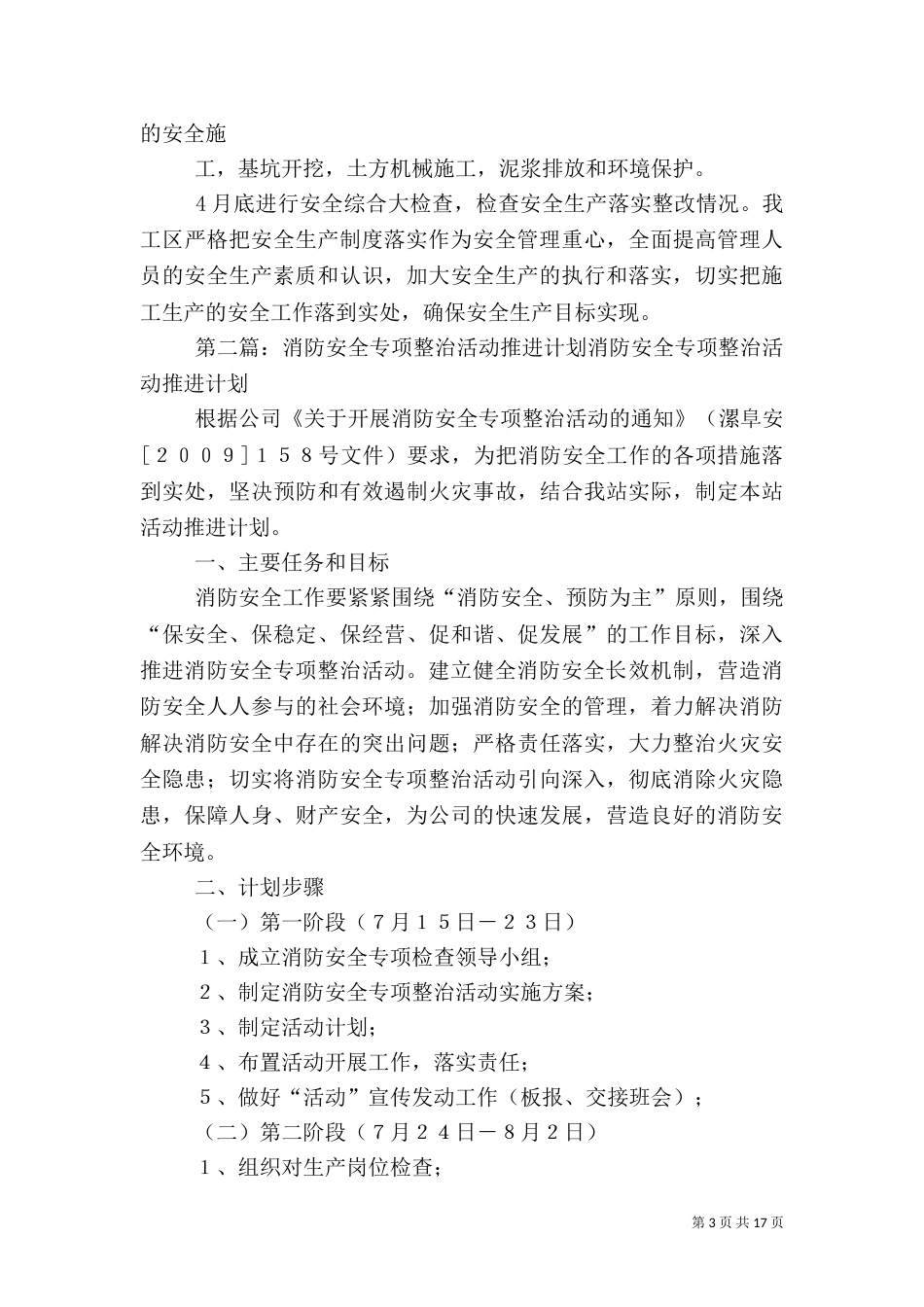 安全专项整治活动推进计划及措施_第3页