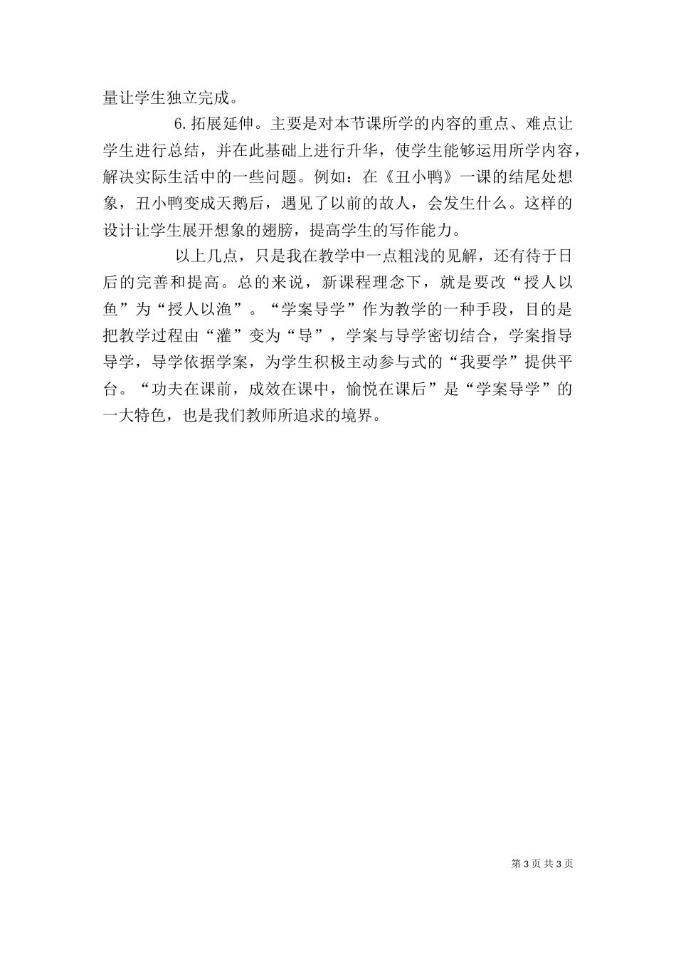 学习《高效课堂导学案设计》心得体会（一）_第3页