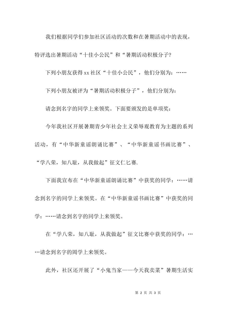 （精选）青少年活动总结表彰大会的主持词_第2页