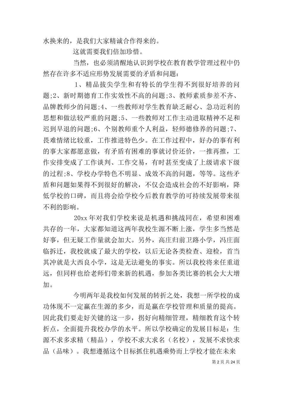 开学工作校长讲话稿(一)_第2页