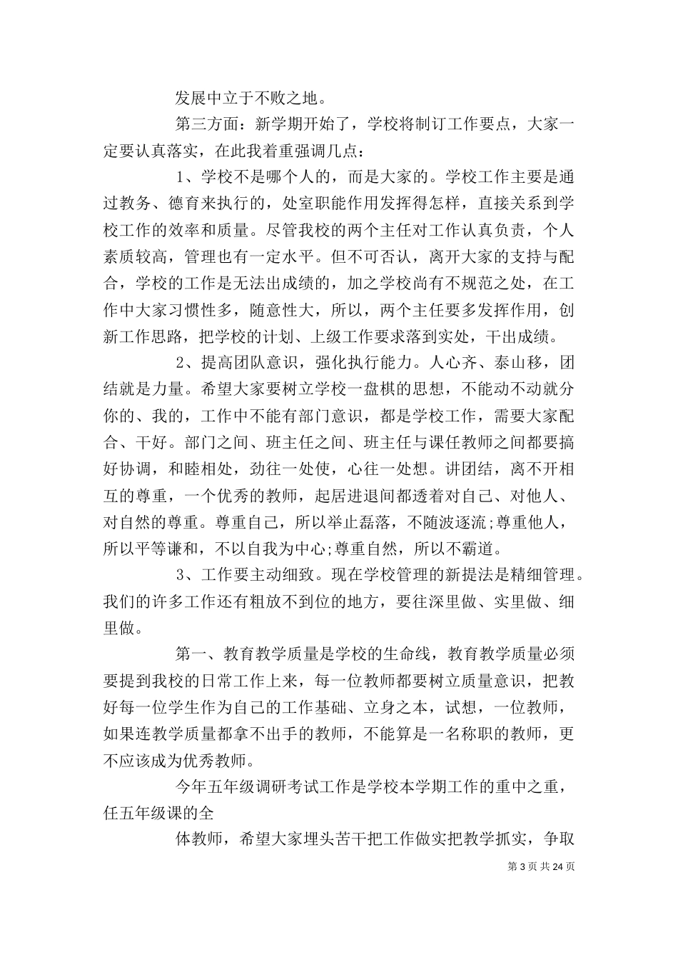 开学工作校长讲话稿(一)_第3页