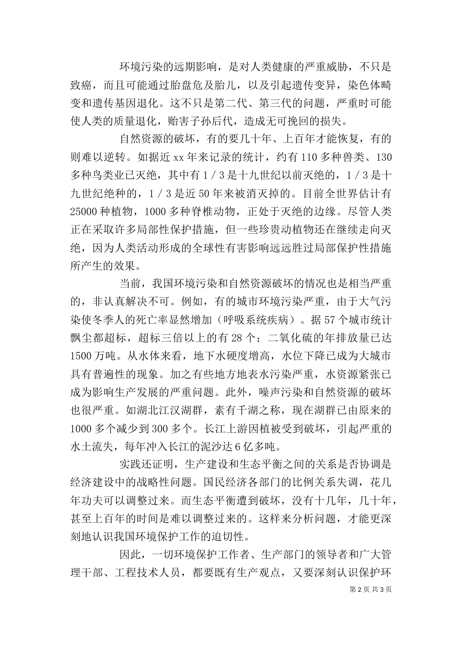 学习《环境保护法》心得体会（一）_第2页