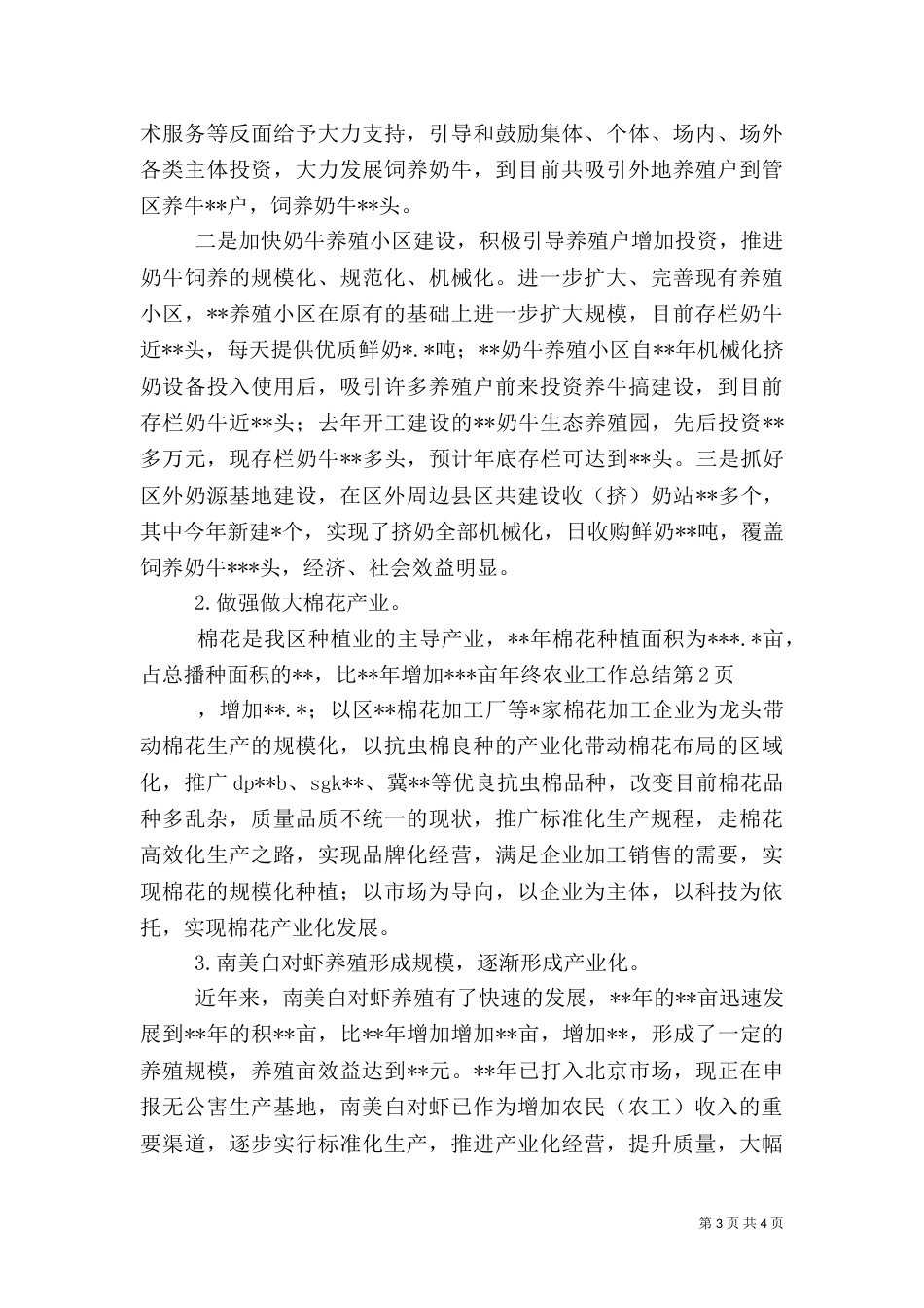 年终农业工作总结（一）_第3页