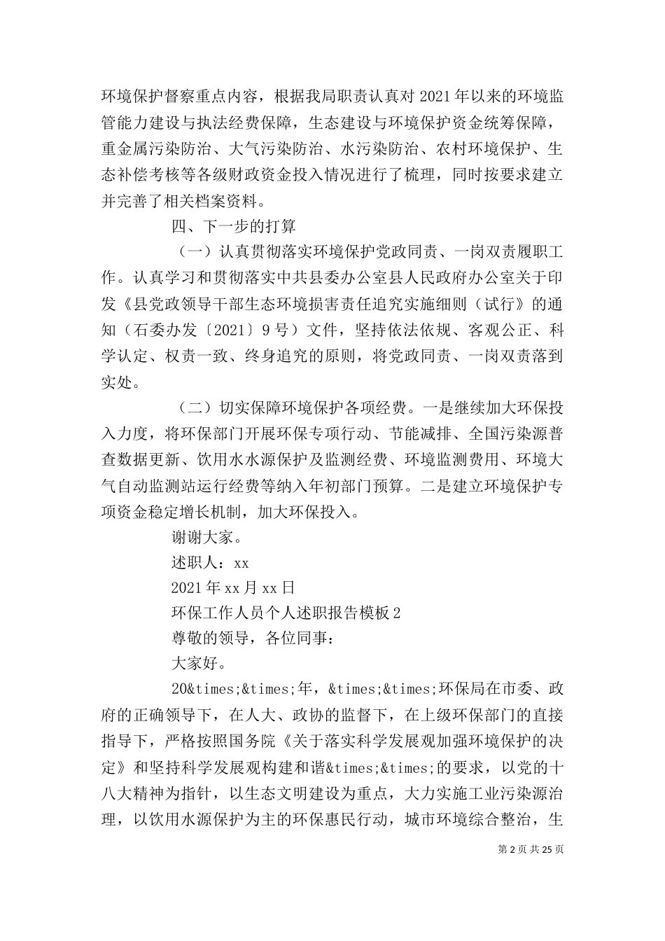 环保工作人员个人述职报告模板5篇_第2页