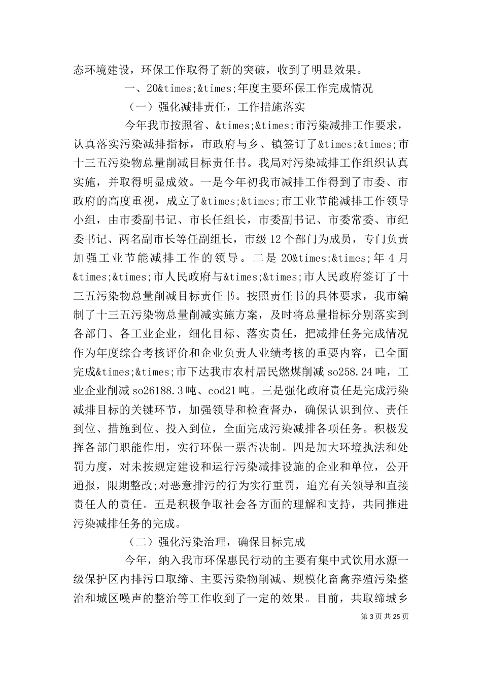 环保工作人员个人述职报告模板5篇_第3页