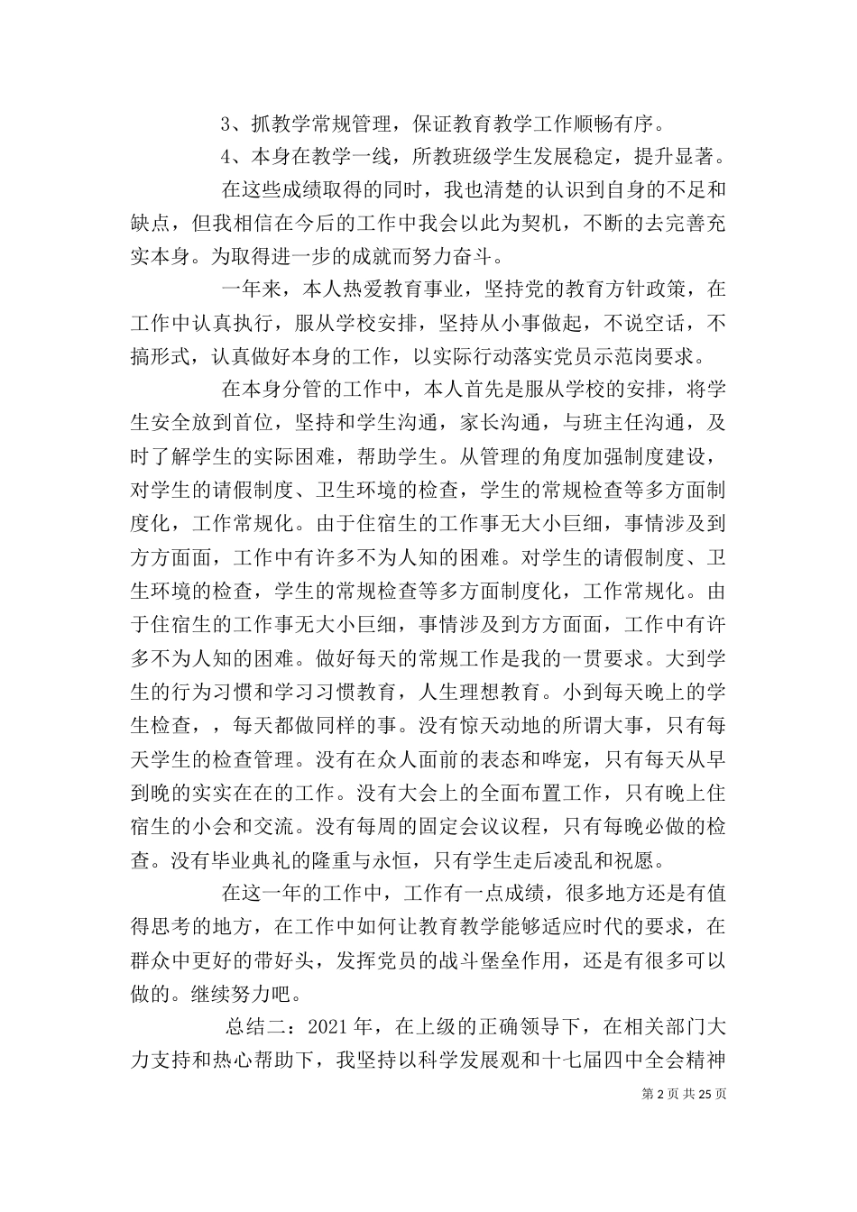 校长个人年终述职报告2_第2页