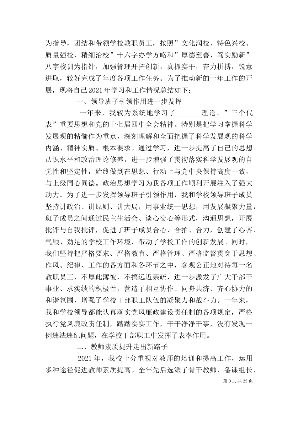 校长个人年终述职报告2_第3页