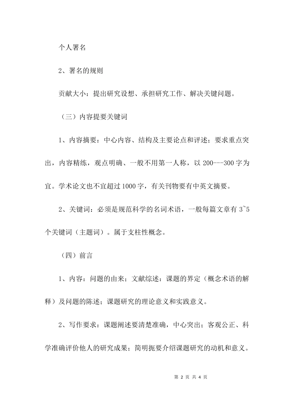 （精选）社会调查报告的格式参考_第2页
