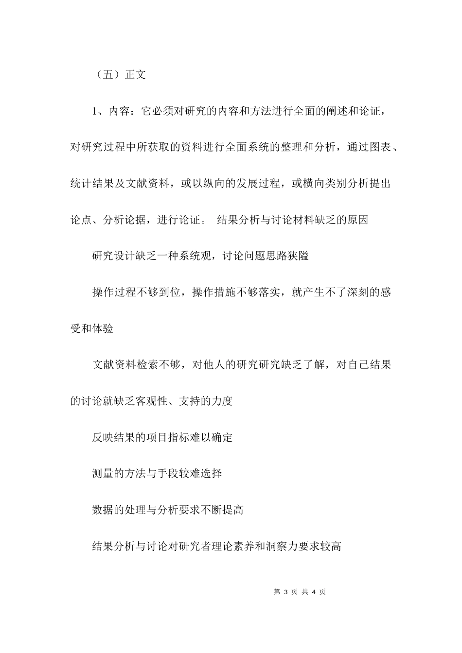 （精选）社会调查报告的格式参考_第3页