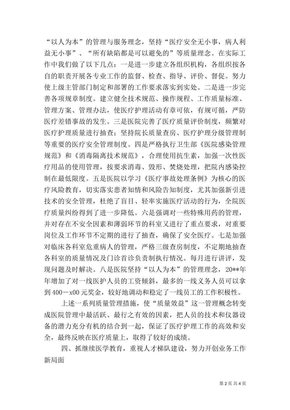 卫生院工作总结_第2页