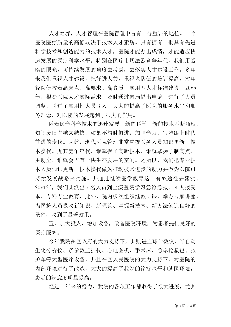 卫生院工作总结_第3页