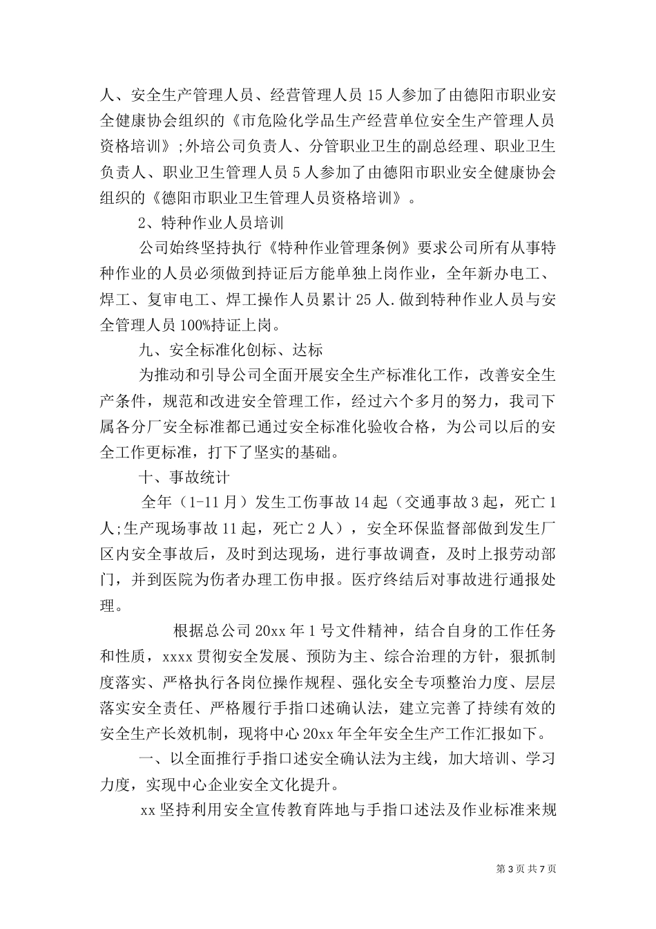 有关安全的总结范文_第3页