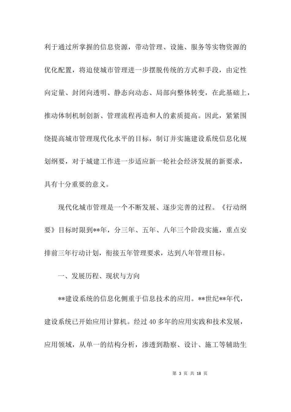 （精选）信息化建设调研报告_第3页