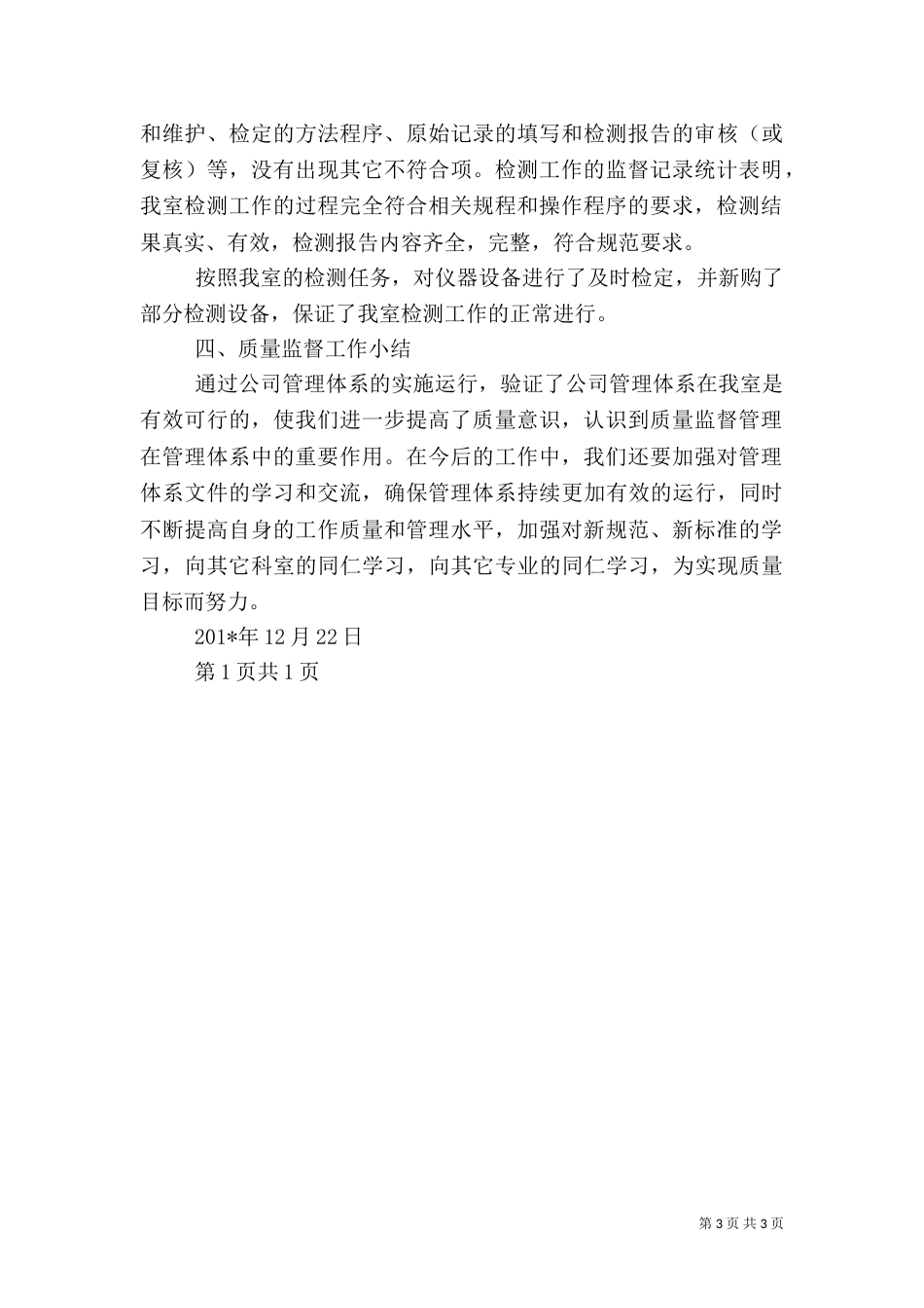 质量监督员总结报告_第3页