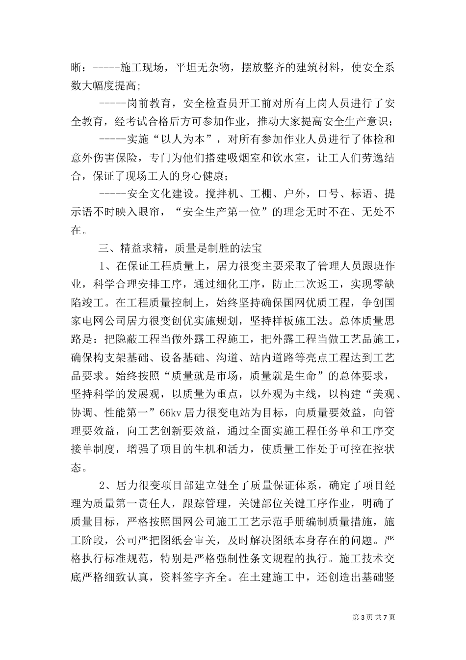 安全质量管理工作总结_第3页