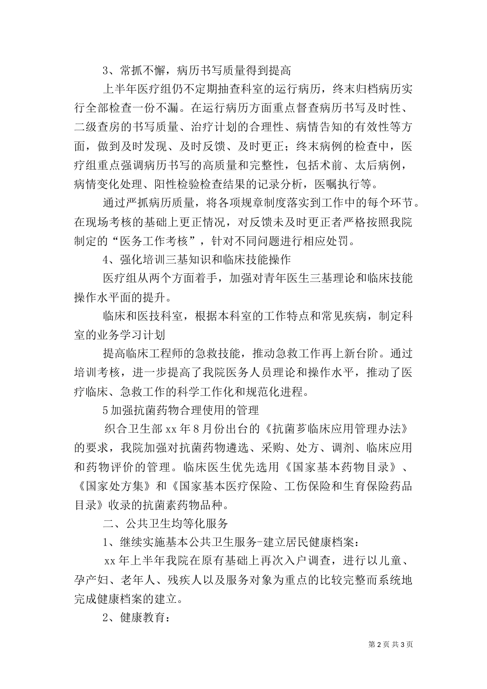 卫生院年度工作计划_第2页