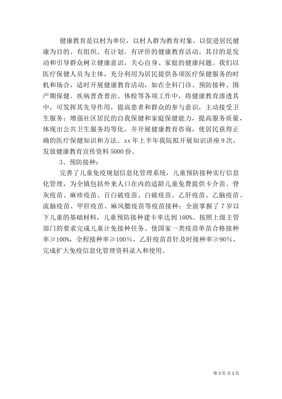 卫生院年度工作计划_第3页