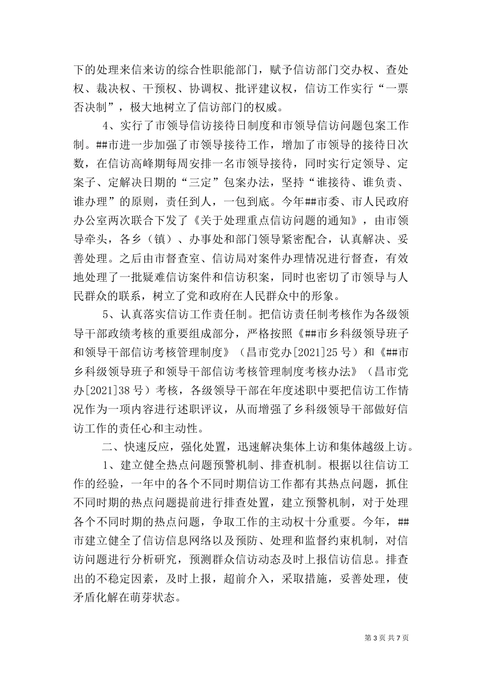 信访工作先进事迹材料（七）_第3页