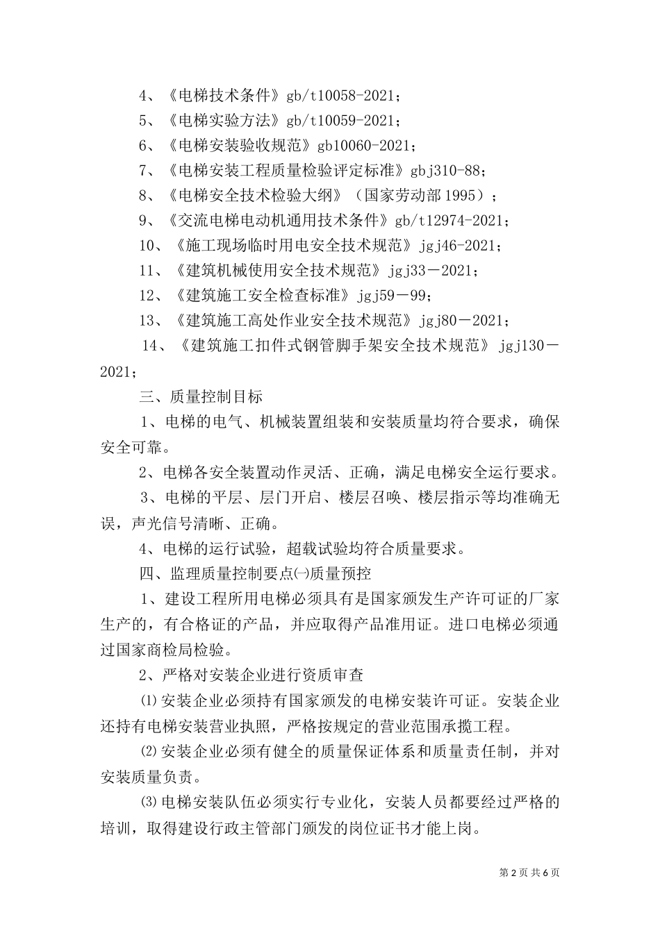 水电安装质量评估报告（三）_第2页