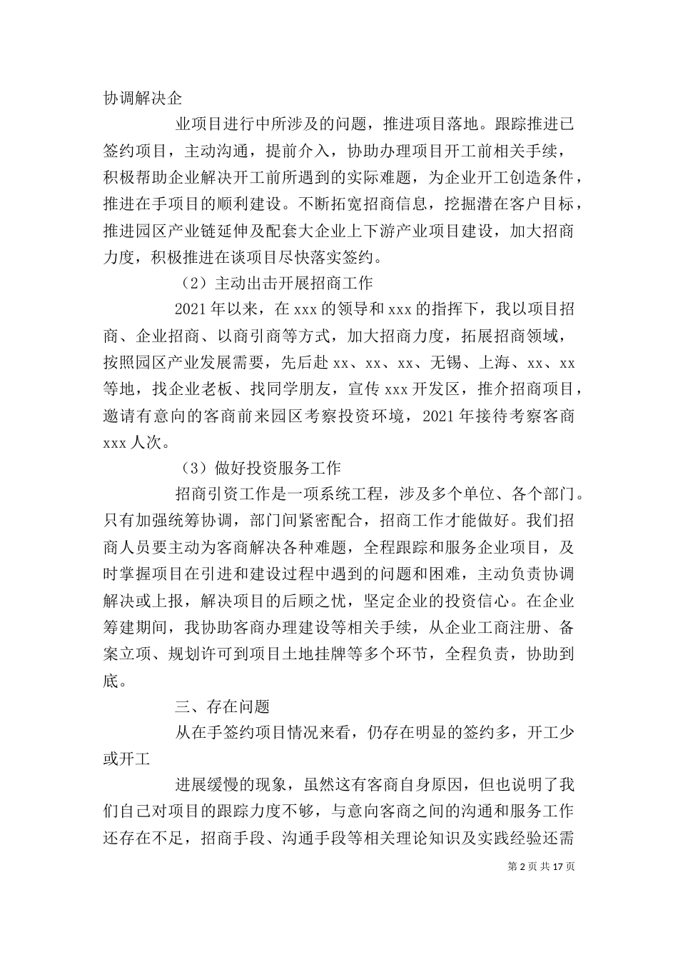招商年终个人工作总结_第2页