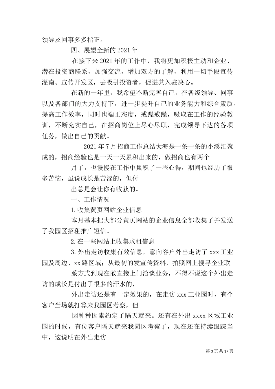 招商年终个人工作总结_第3页