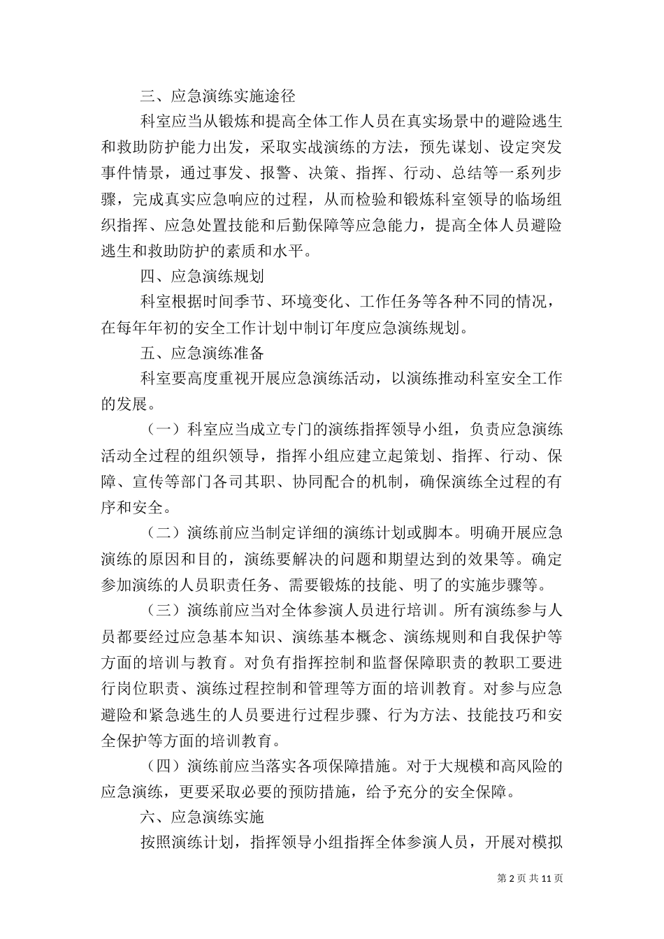 高压氧科应急演练制度（一）_第2页