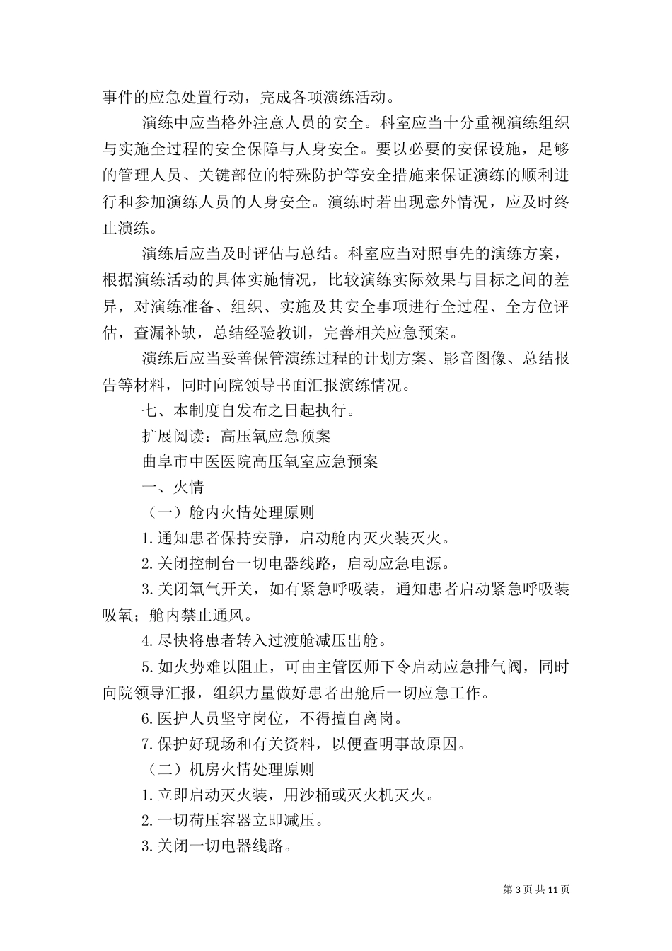 高压氧科应急演练制度（一）_第3页