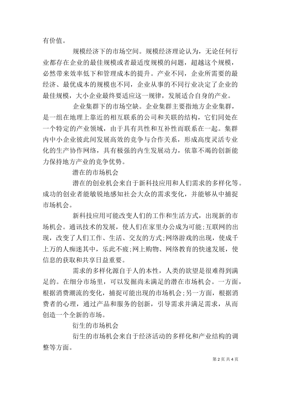 商业机会识别心得体会_第2页