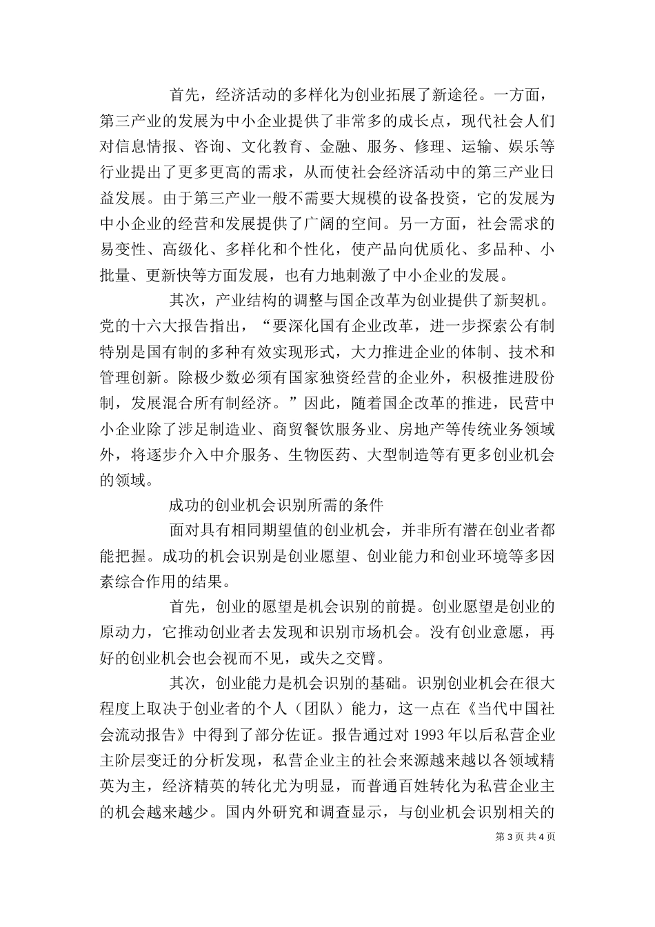 商业机会识别心得体会_第3页
