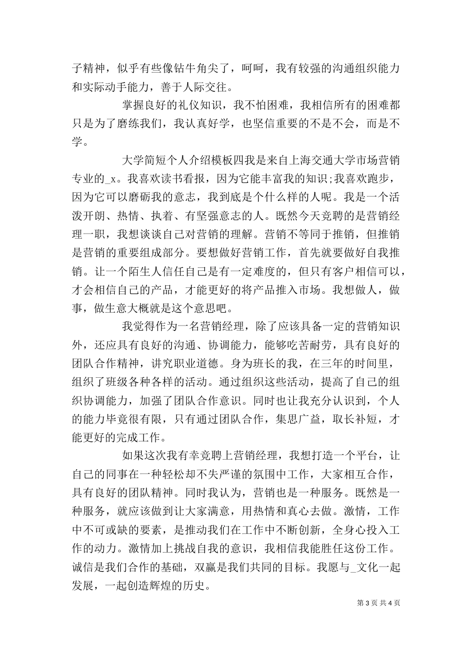 大学简短个人介绍模板五篇_第3页