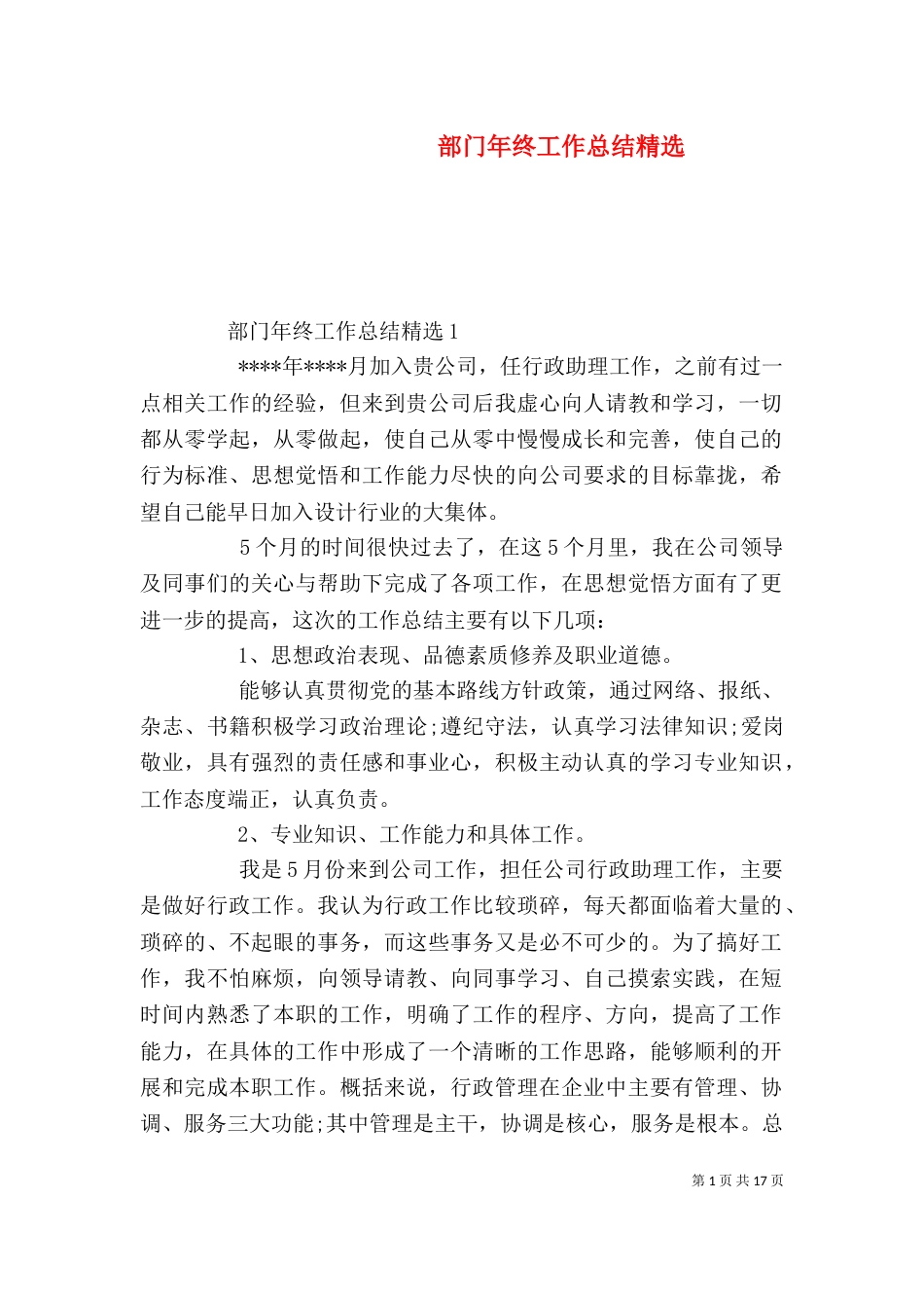 部门年终工作总结精选（二）_第1页