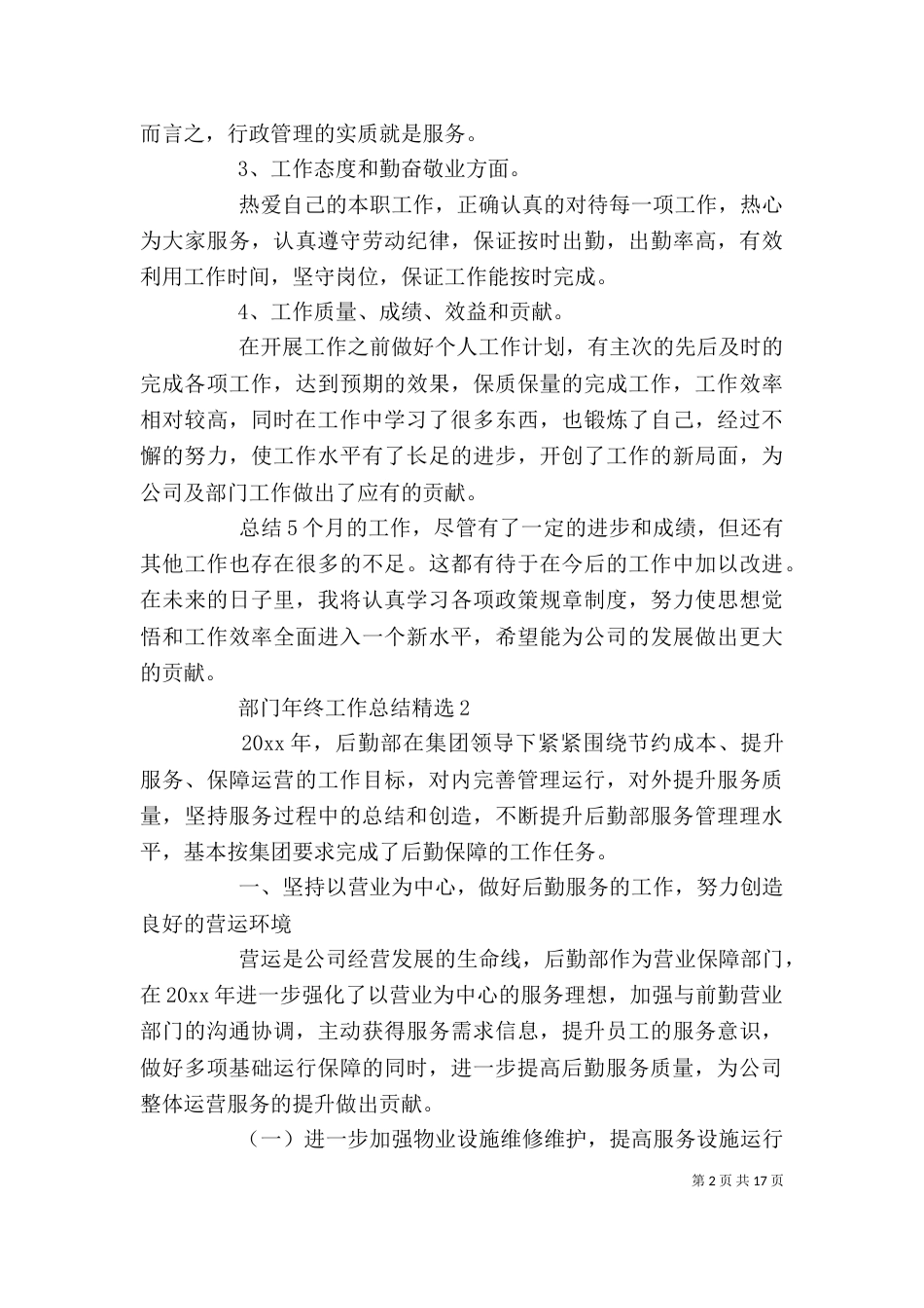部门年终工作总结精选（二）_第2页