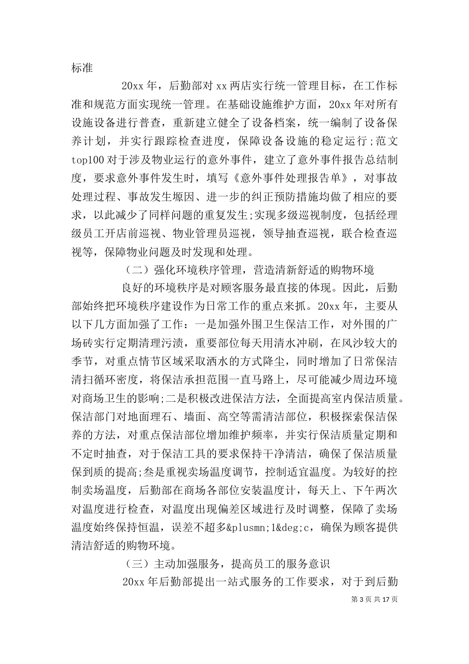 部门年终工作总结精选（二）_第3页