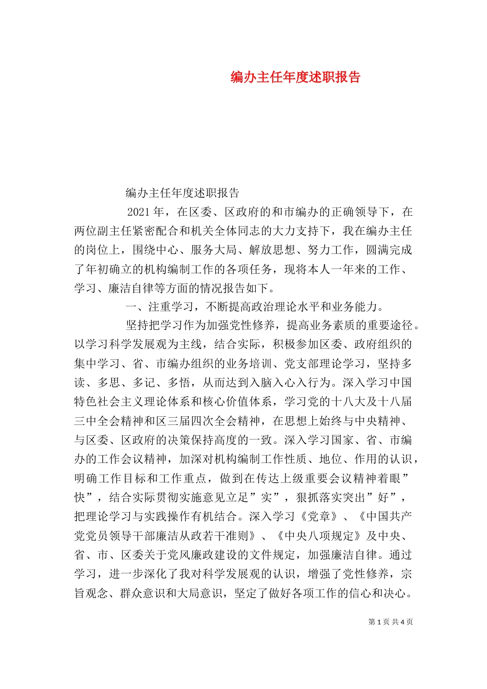 编办主任年度述职报告_第1页