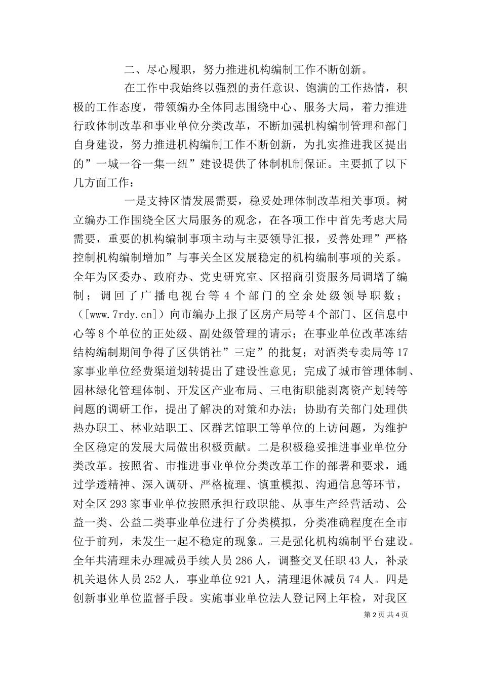 编办主任年度述职报告_第2页