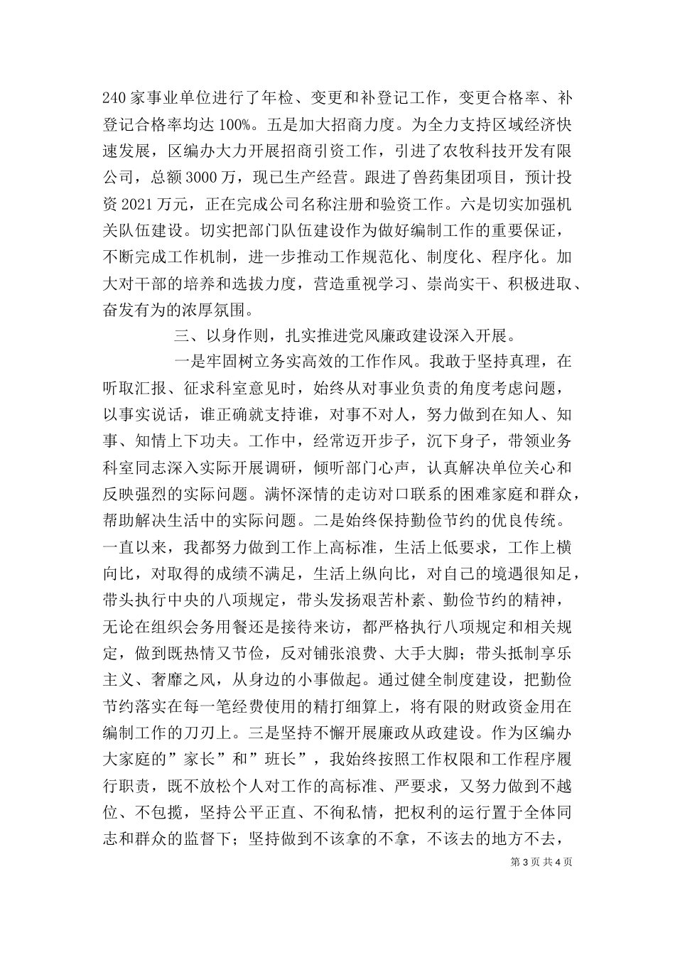 编办主任年度述职报告_第3页