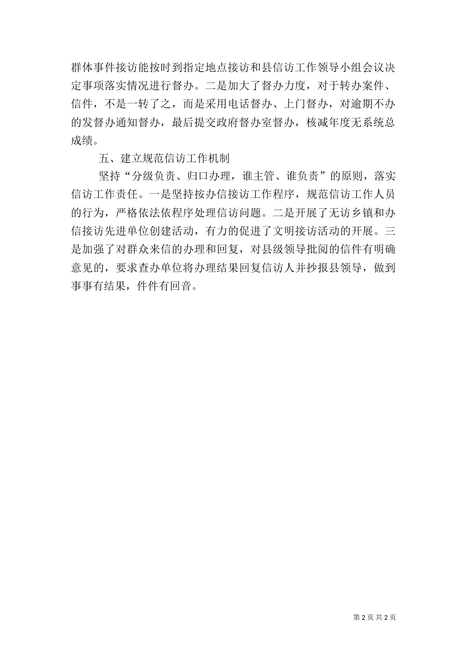 建立责任机制促进信访工作（五）_第2页
