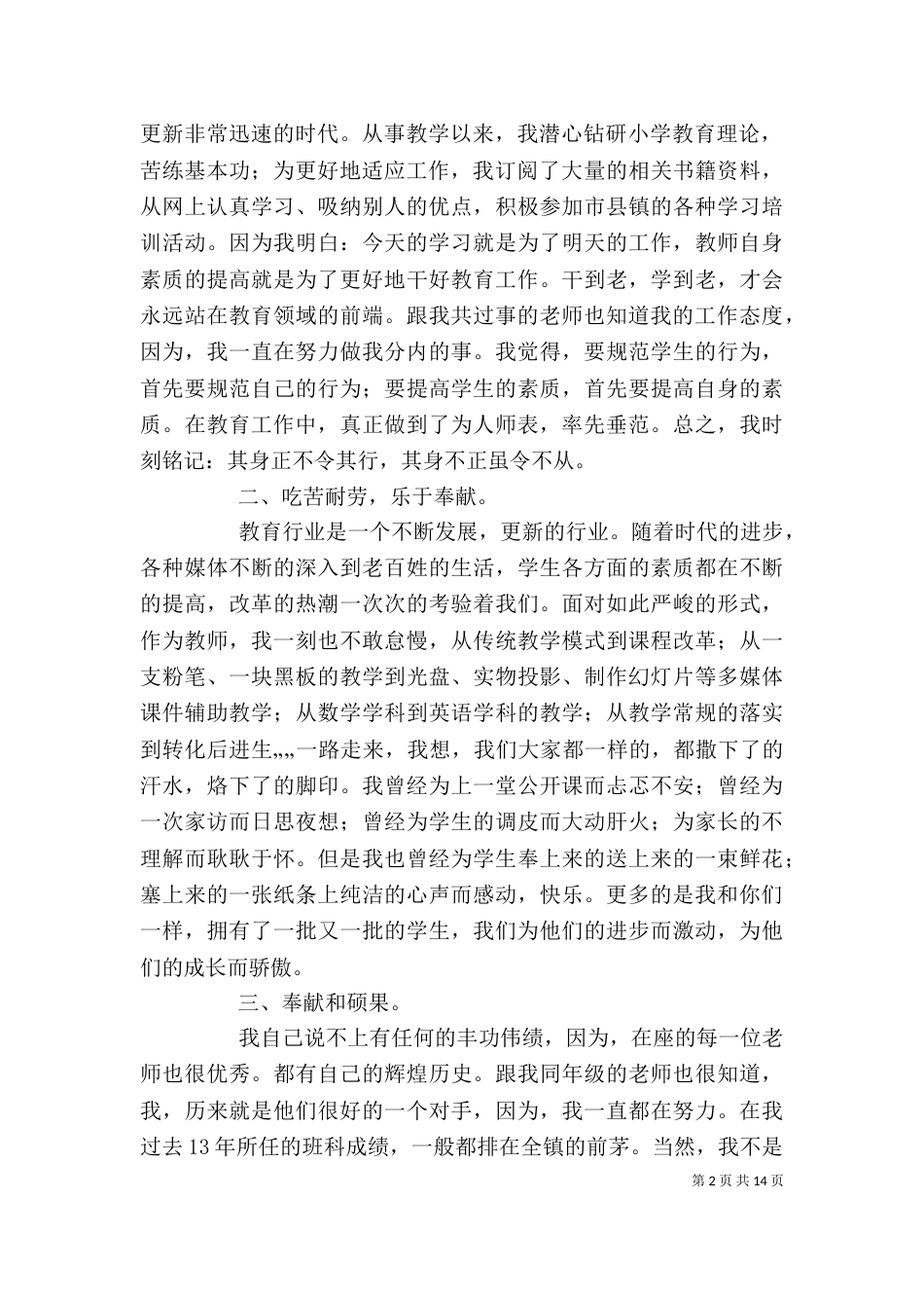 优秀教师发言稿（四）_第2页