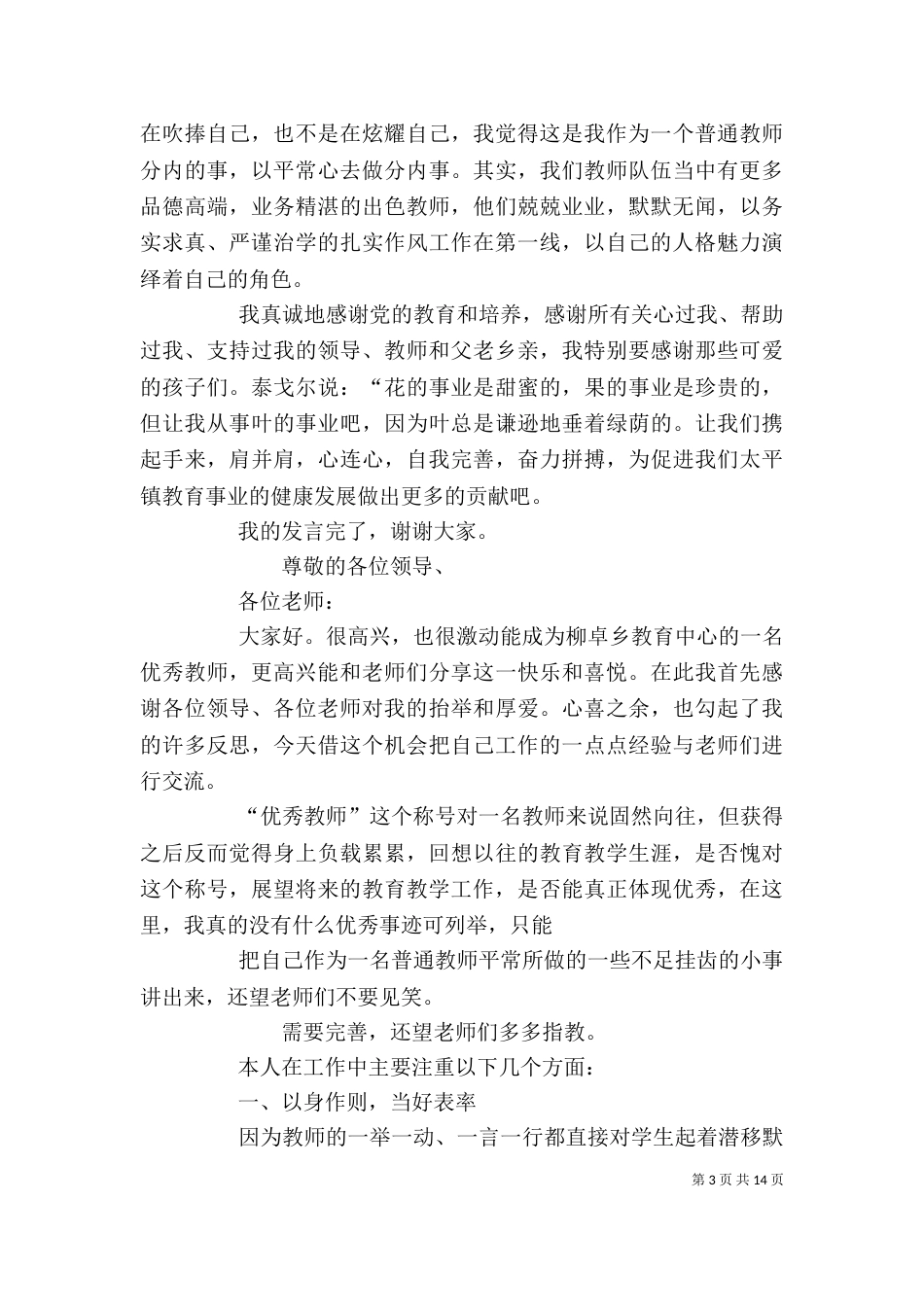 优秀教师发言稿（四）_第3页
