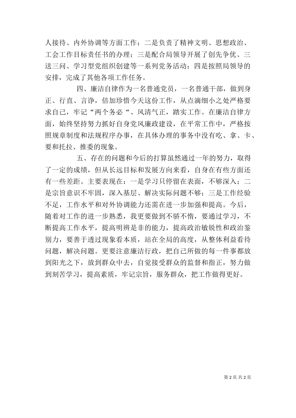 普通干部个人工作总结_第2页