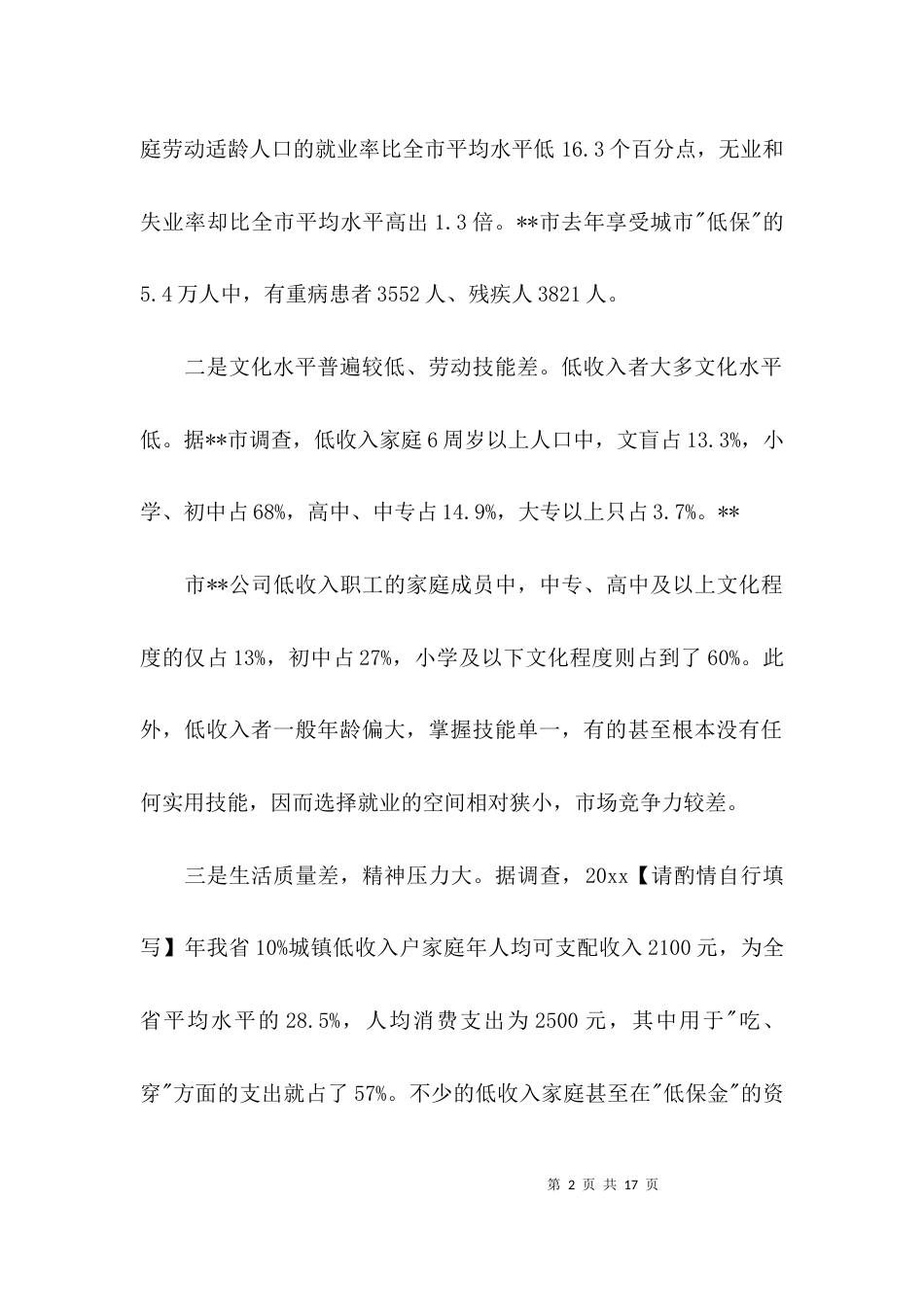 （精选）个人帮扶调研报告范文_第2页