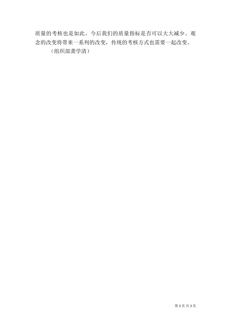 学习质量心得体会（一）_第3页