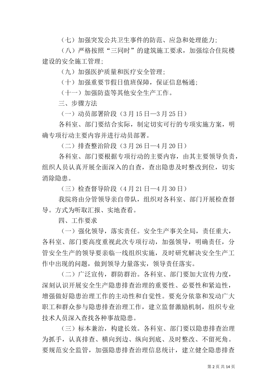 医院安全隐患排查方案_第2页